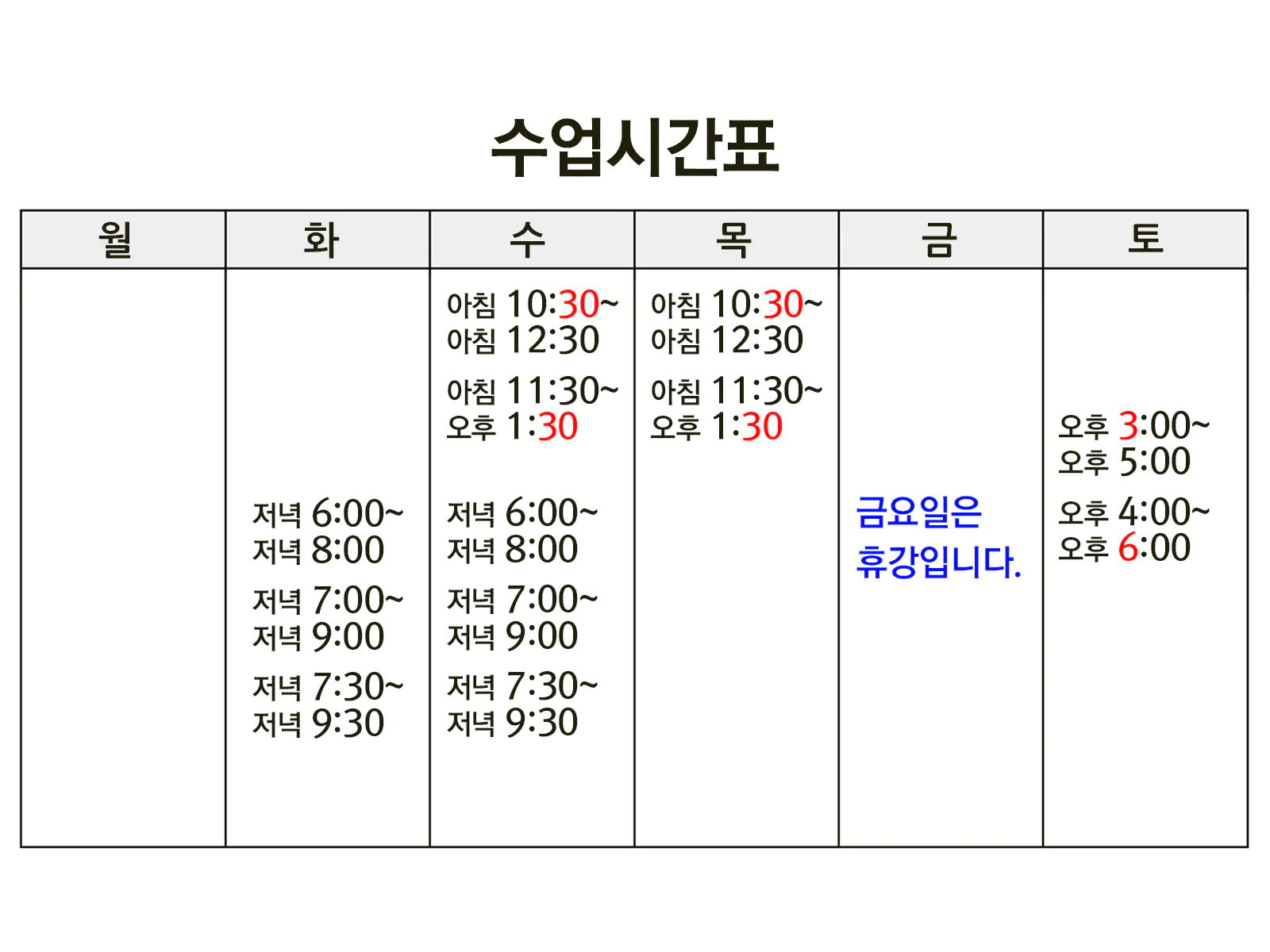형주화실 성인 취미미술 시간표 안내 이미지 - 평일 저녁·주말 수업