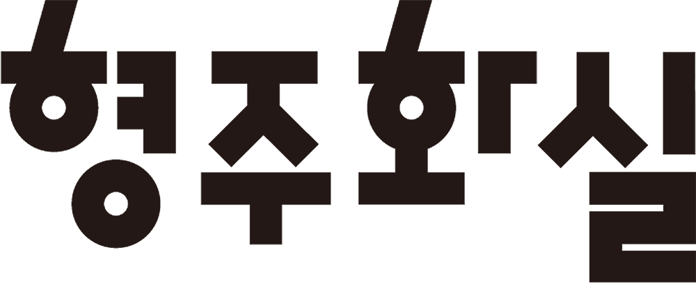 형주 화실